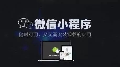 小程序2018发展趋势